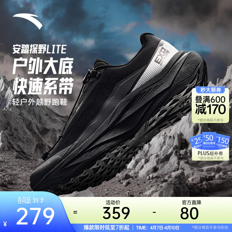 安踏探野LITE丨越野跑鞋男缓震耐磨户外跑步鞋防滑运动鞋男 基础黑-6 42 （男8.5）