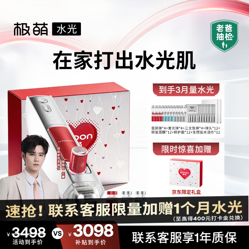 极萌任豪同款水光仪美白抗衰祛黄提亮补水嫩肤淡化法令纹美容仪胶原炮水光针原液自打家用院线-全能弹