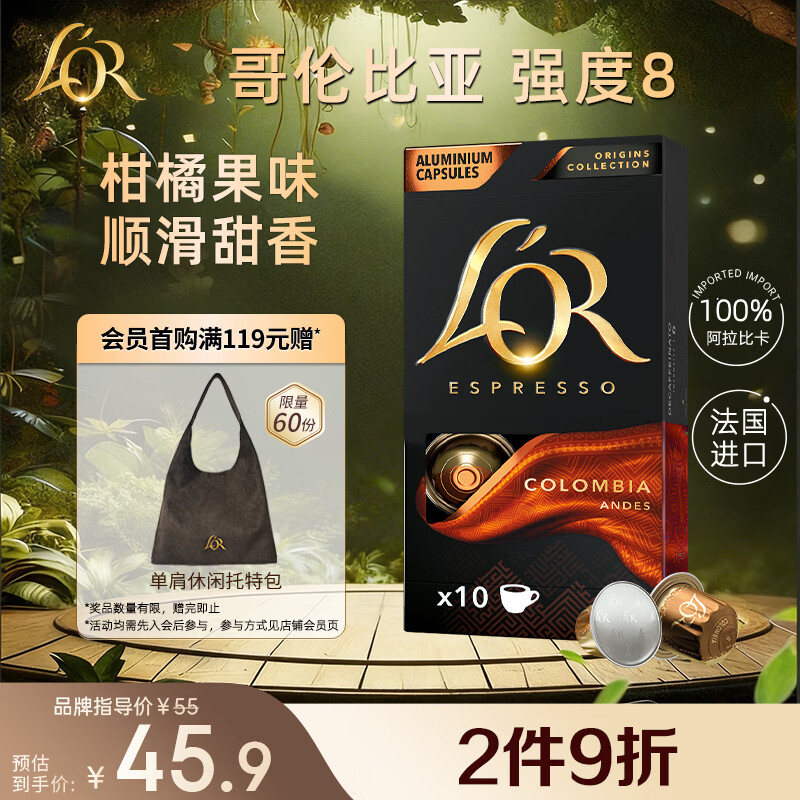 L'OR咖啡胶囊哥伦比亚安第斯5.2g*10粒 阿拉比卡豆 原装进口 浓缩黑咖