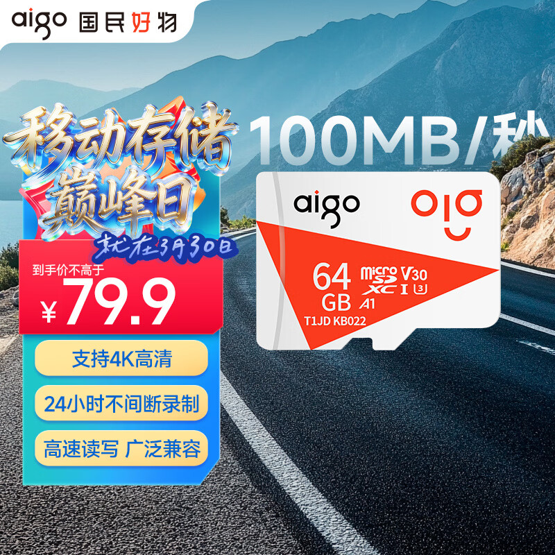 爱国者（aigo）64GB TF（MicroSD）存储卡A1 U3 V30 4K 监控摄像头 行车记录仪专用高速内存卡 读速100MB/s T1JD
