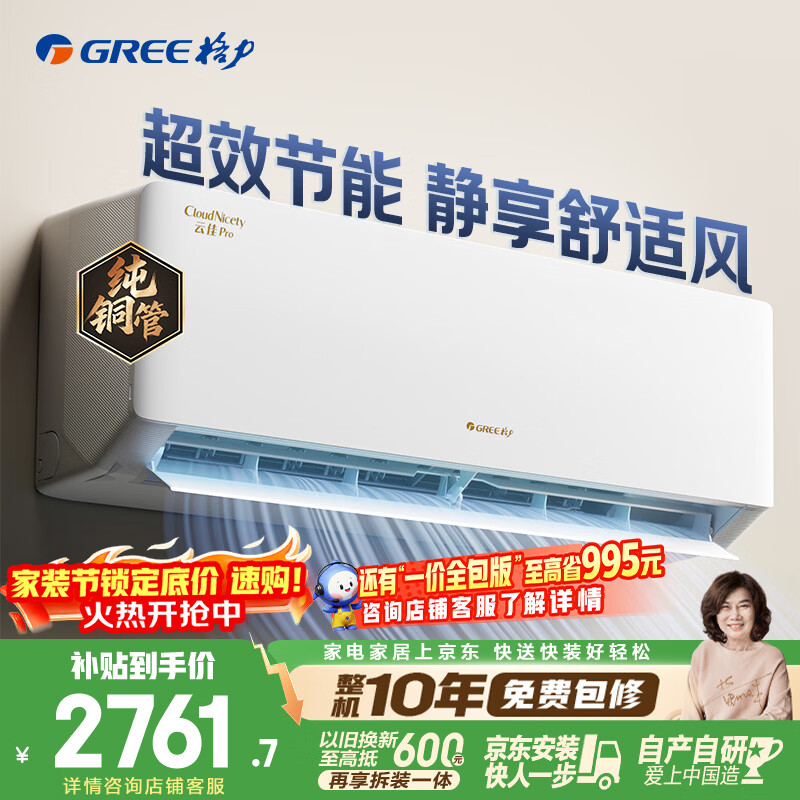 格力空调 云佳pro 1.5匹新一级能效变频纯铜管卧室挂机 新品升级 省电空调 国家补贴 KFR-35GW/NhMa1BG