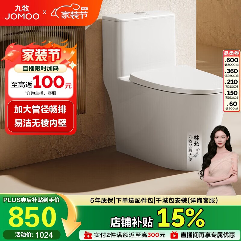 九牧（JOMOO）11396-2-1/41KD-1 大管径暴风虹吸式家用马桶 节水坐便器 400坑距