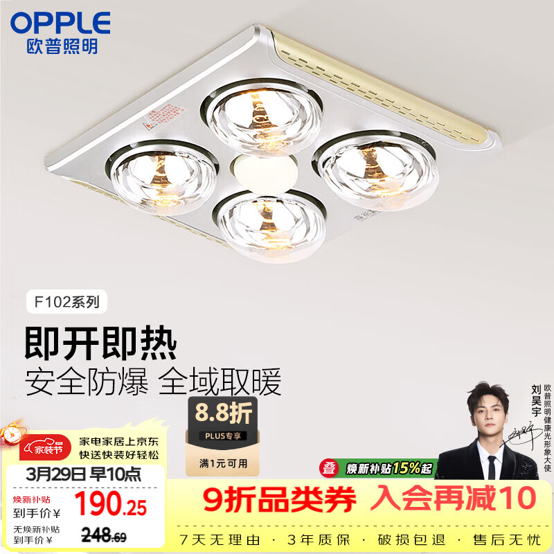 欧普照明（OPPLE）灯暖浴霸普通吊顶系列即开即热浴霸取暖灯照明排气一体 流金岁月