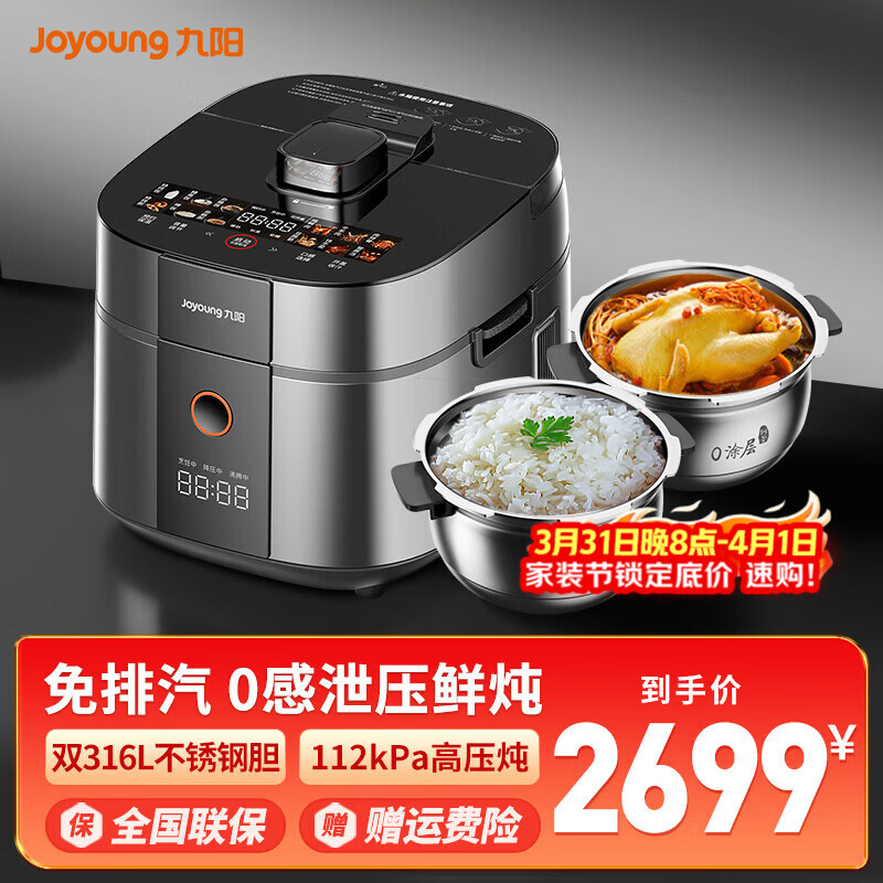 九阳电压力锅免排气 0涂层316L内胆双胆 智能预约家用多功能百千帕压力煲高压锅 远航灰 5L 【免排汽/10A沸腾好汤】