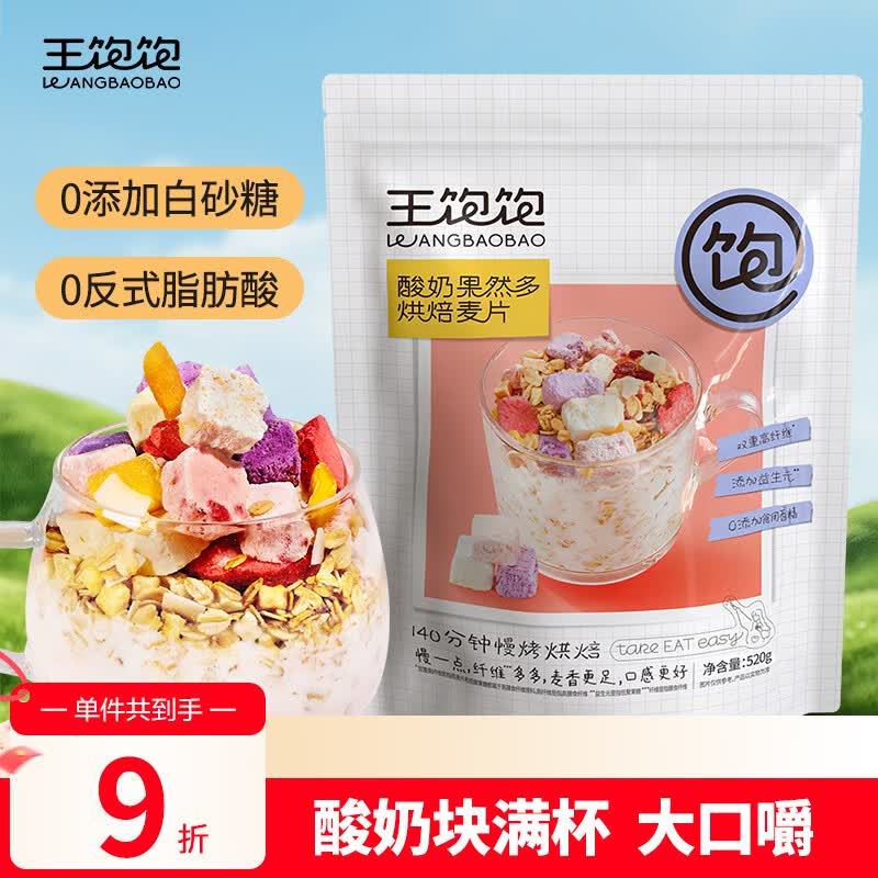王饱饱麦片早餐水果麦片即食燕麦片冲饮即食代餐速食酸奶果然多520g