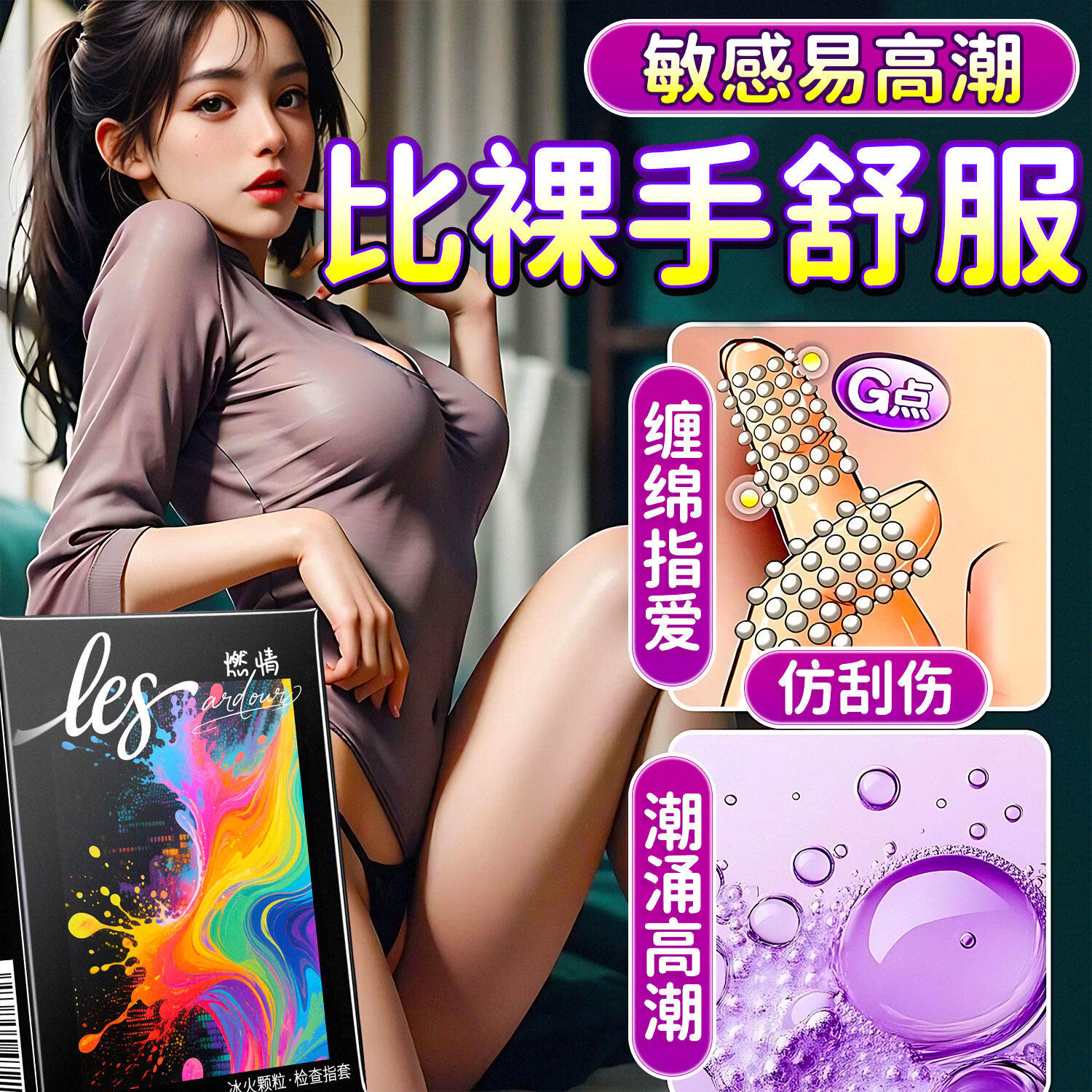 Q点情趣手指套le医用手指套男女私处专用自慰抠抠指交套计生前戏用品 情趣三合一【到手30只】燃情+指尖趣潮+失控颗粒