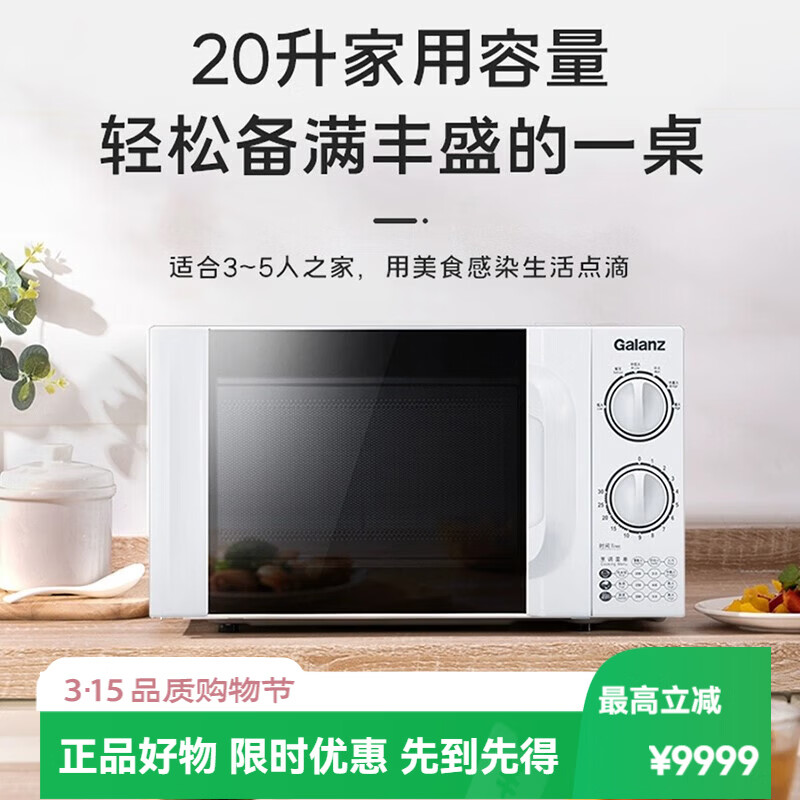 格兰仕（Galanz）/格兰仕 P70D20TL-D4 白色