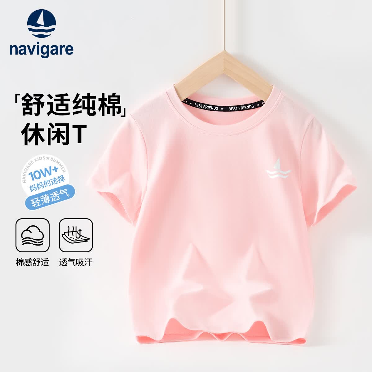 NAVIGARE意大利小帆船【棉】儿童短袖T恤男女童夏季衣服新款简约时尚纯棉 米色小帆船-织标短袖梦幻粉 130
