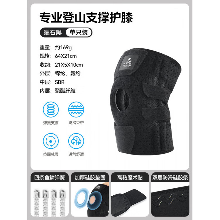 伯希和护膝户外护膝男徒步登山跑步专用开放式膝盖爬山运动装备女 【高弹贴合 稳定髌骨】曜石黑 单只装 均码