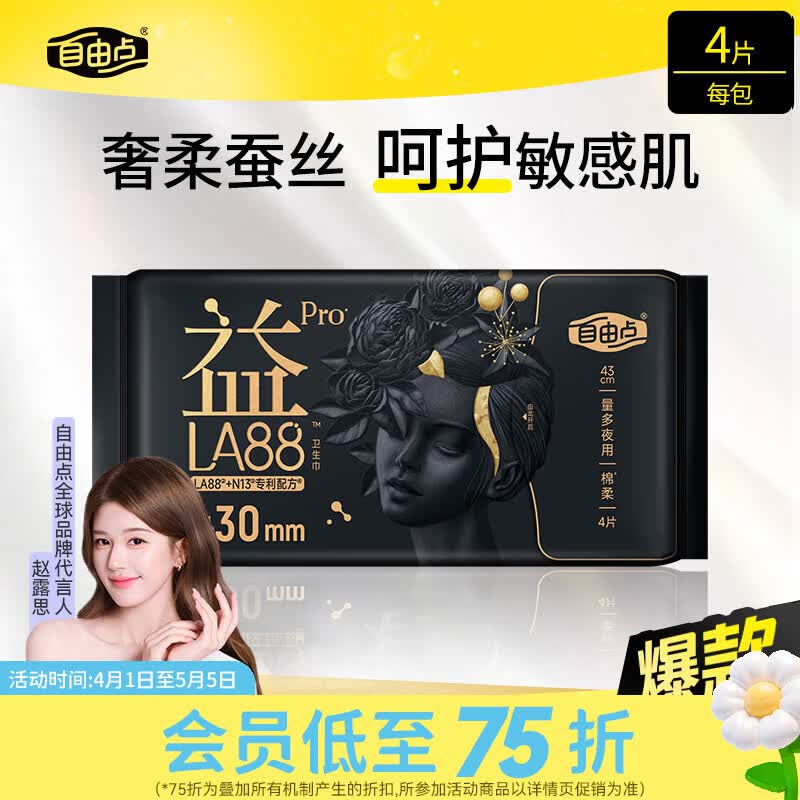 屈臣氏FREEMORE自由点益生菌旗舰款 奢柔棉 420mm 4片