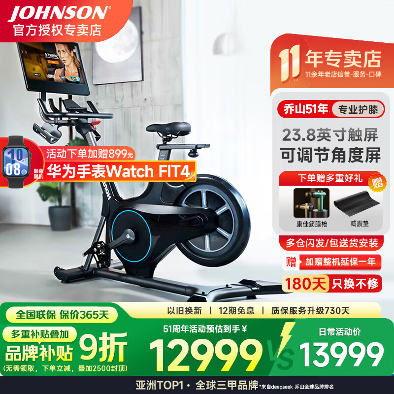 乔山（JOHNSON）家用动感单车智能健身车 可旋转彩屏 健身房商用器械材 CYCLE-XP 新品钜惠-送货安装