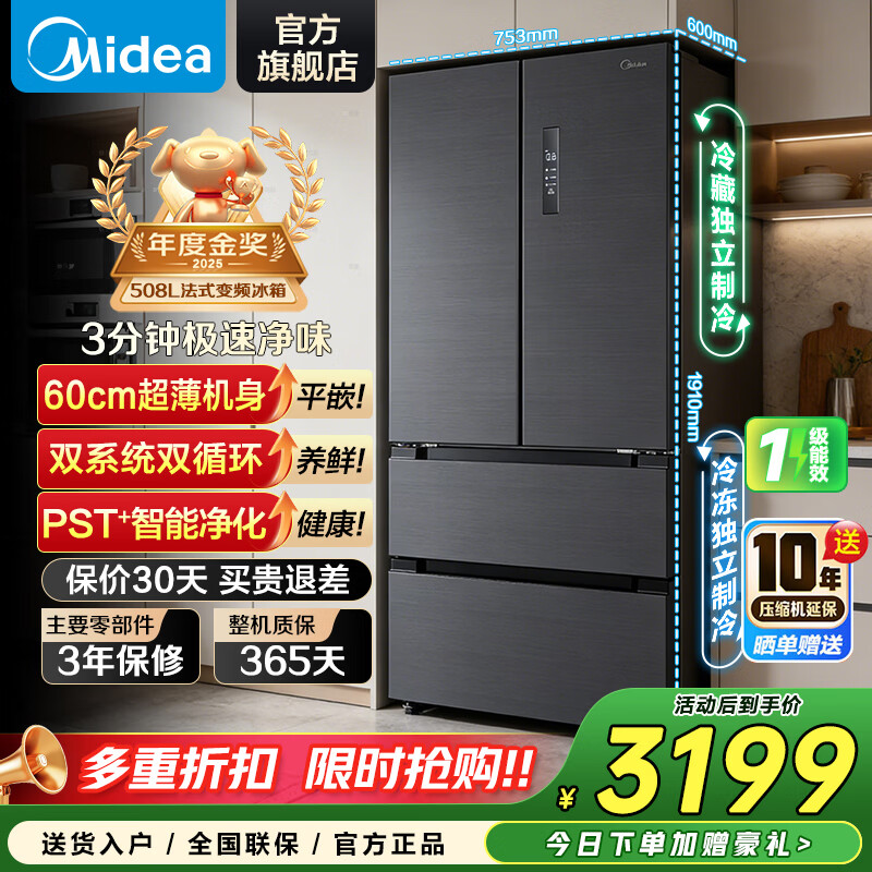 美的（Midea）【超净科技】508升法式多门家用电冰箱除菌净味双系统家电真香系列 BCD-508WTPZM(E) 莫兰迪灰