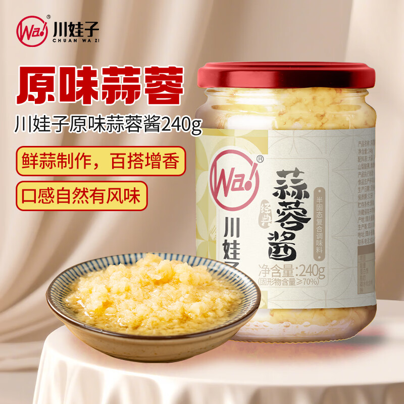 川娃子 蒜蓉酱 蒜泥酱 火锅烧烤蒜蓉小龙虾生蚝调味料 烤肉蘸料 240g