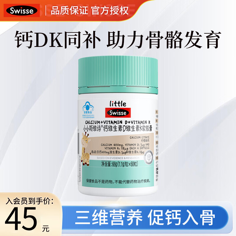 Swisse斯维诗高钙含铁锌软糖草莓味 骨骼牙齿营养 3岁以上儿童适用 高钙含铁锌软糖 35粒*1瓶