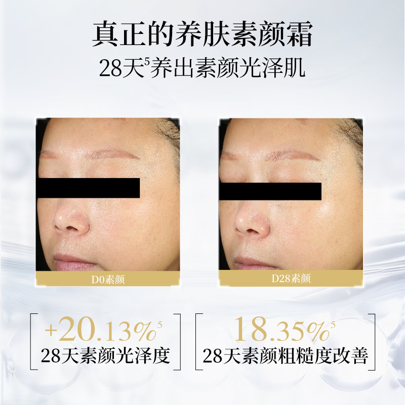 林清轩[重磅新品]精华级双特证美白防晒素颜霜养肤节日礼物送女友 35g