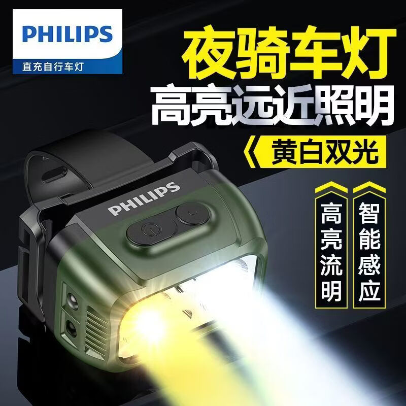 飞利浦（PHILIPS）夜骑自行车灯头灯高亮黄白双光感应红蓝警示防水SFL1341RHG 5W/800毫安/SFL1341RHG