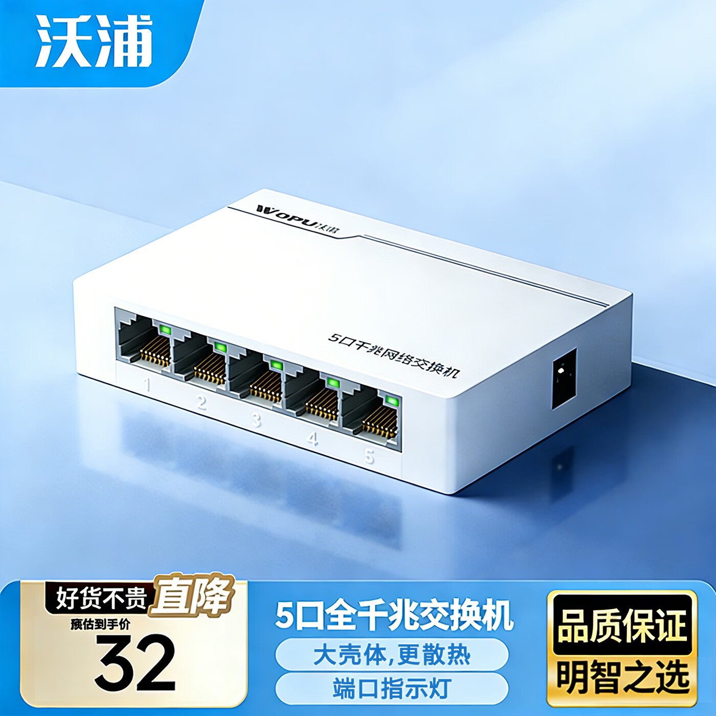 沃浦5口千兆交换机 家用网线分线器扩展器 4口监控网络转换器交换器 企业宿舍HUB集线器分流器WJH500GC