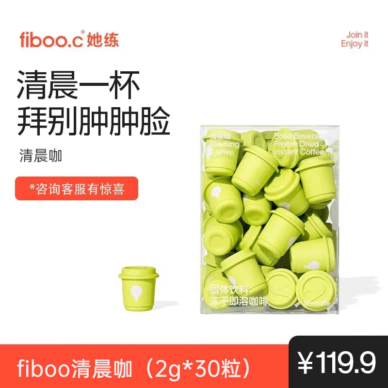 FIBOO她练清晨咖纯黑咖啡粉排肿冻干速溶拿铁美式提神随行杯 2g*30杯