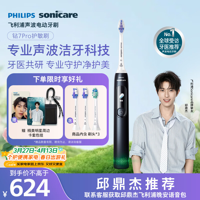 飞利浦（PHILIPS）邱鼎杰推荐款 电动牙刷钻石7系Pro护龈护敏刷棉花糖刷头 生日礼物 送男生/女友HX3892/01 午夜蓝