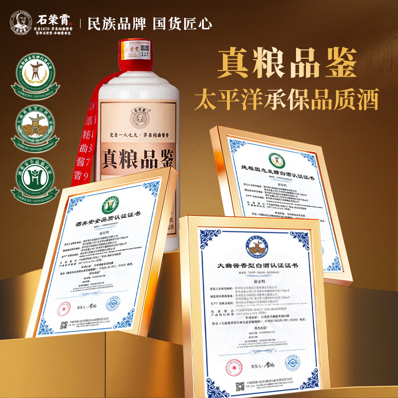 石荣霄真粮品鉴 贵州53度酱香型白酒粮食酒高度窖藏口粮酒整箱自饮收藏 53度 500mL 6瓶 整箱【性价比80%的选择】