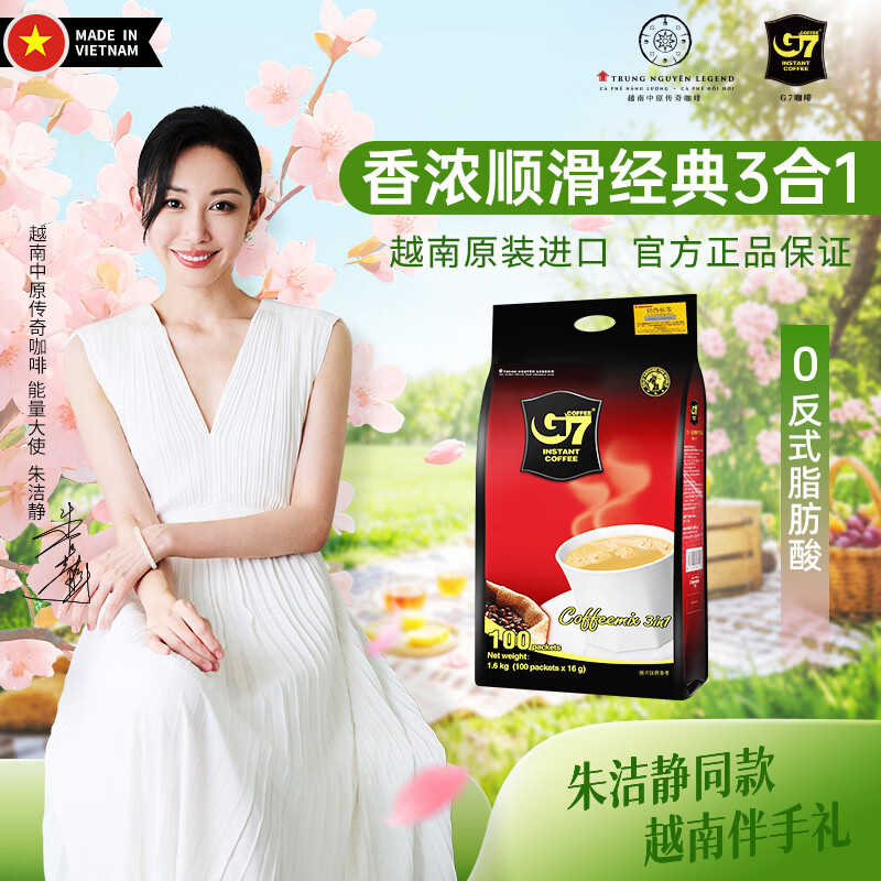 中原G7三合一速溶咖啡1600g (16gx100条） 越南进口