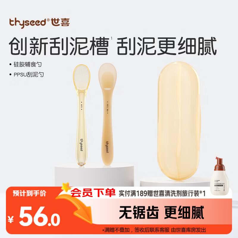 世喜硅胶勺婴儿新生儿果泥米糊勺宝宝喂水奶儿童餐具辅食勺+刮泥勺