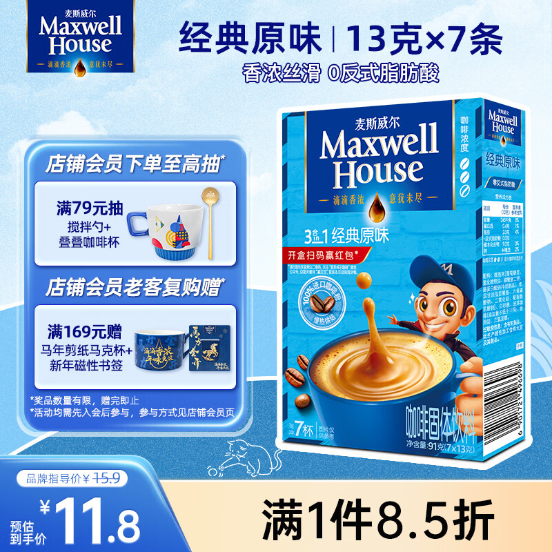 麦斯威尔（Maxwell House）经典原味速溶咖啡粉13g*7条 三合一冲饮 奶咖 0反式脂肪 固体饮料