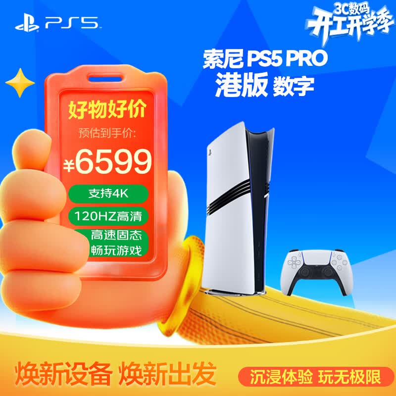 索尼（SONY）PS5 PlayStation5 Pro 港版PS5 Pro游戏机 2TB容量 家用游戏主机(CFI-7022 B01)