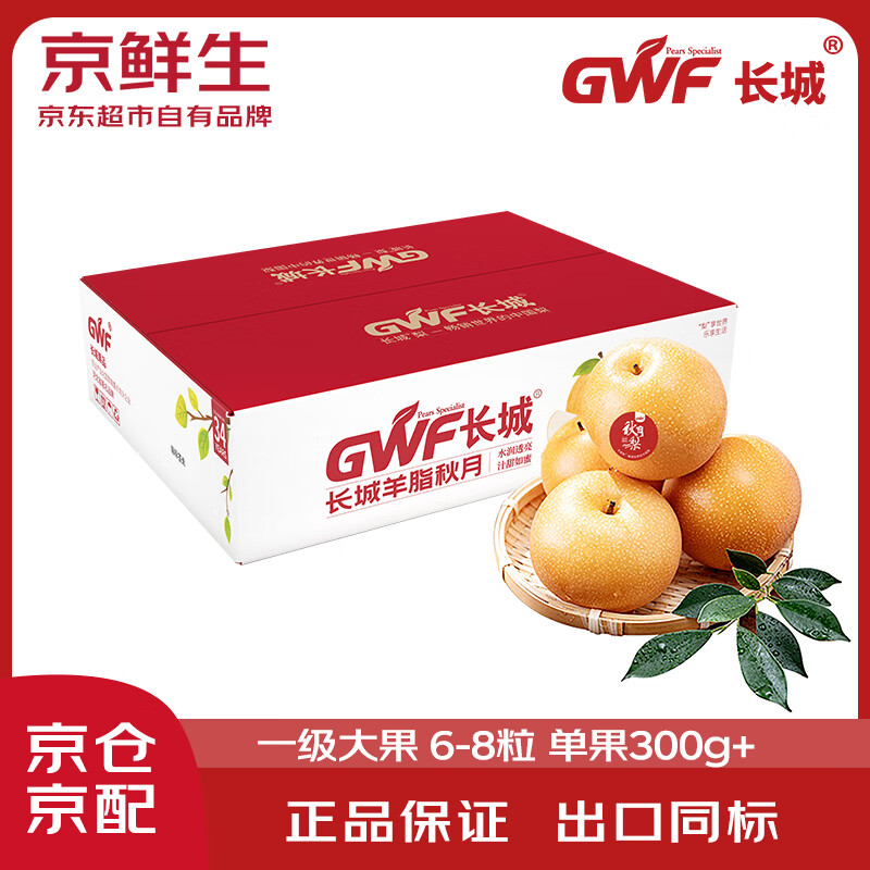 京鲜生 长城羊脂秋月梨 5斤装 6-8粒 单果300g+ 生鲜水果