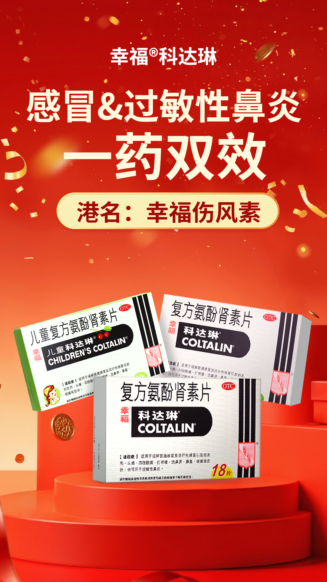 电商活动资讯线报网news.2020618.com/xianbao/分享有关“感冒鼻炎 一药双效0”的京东商城优惠活动
