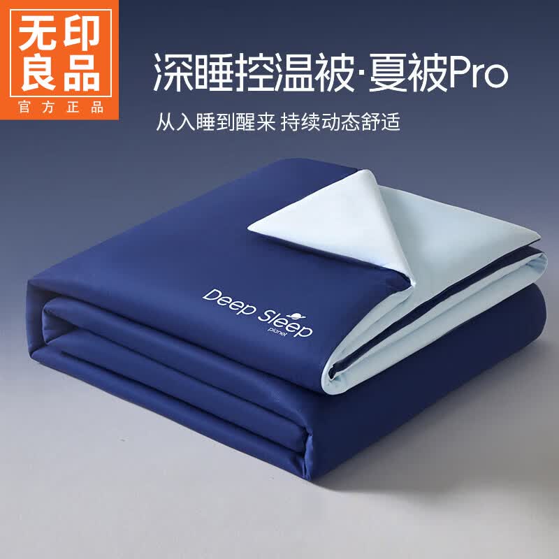 无印良品A类星球深睡夏凉被单人空调被1.5x2米夏季可机洗裸睡免被套薄被子 深睡蓝【亲肤柔软 贴肤舒睡】 150*200cm单夏被
