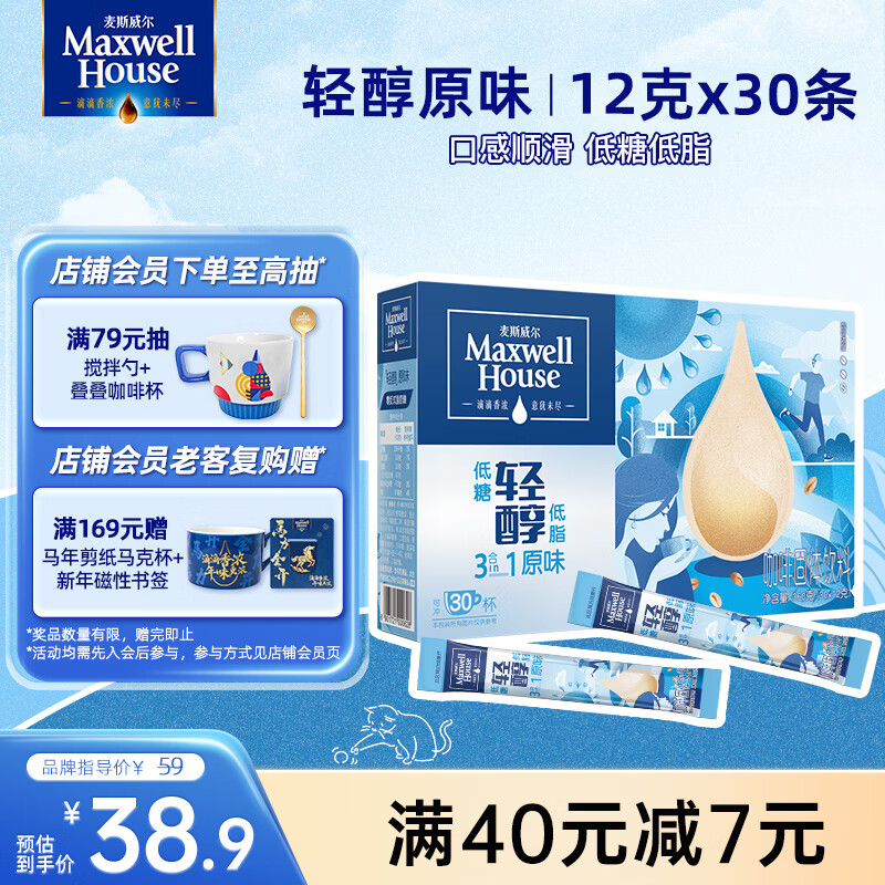 麦斯威尔（Maxwell House）原味轻醇速溶咖啡粉12g*30条 三合一冲饮 低糖低脂 0反式脂肪酸