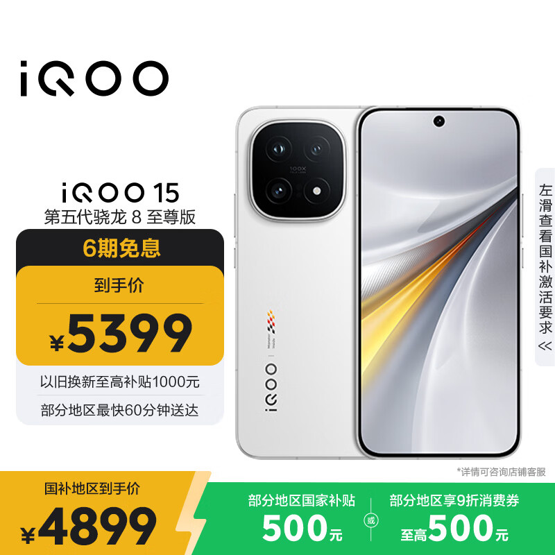vivo iQOO 15 16GB+512GB传奇版 第五代骁龙8至尊版 2K 三星珠峰屏 国家补贴 iqoo15游戏电竞手机