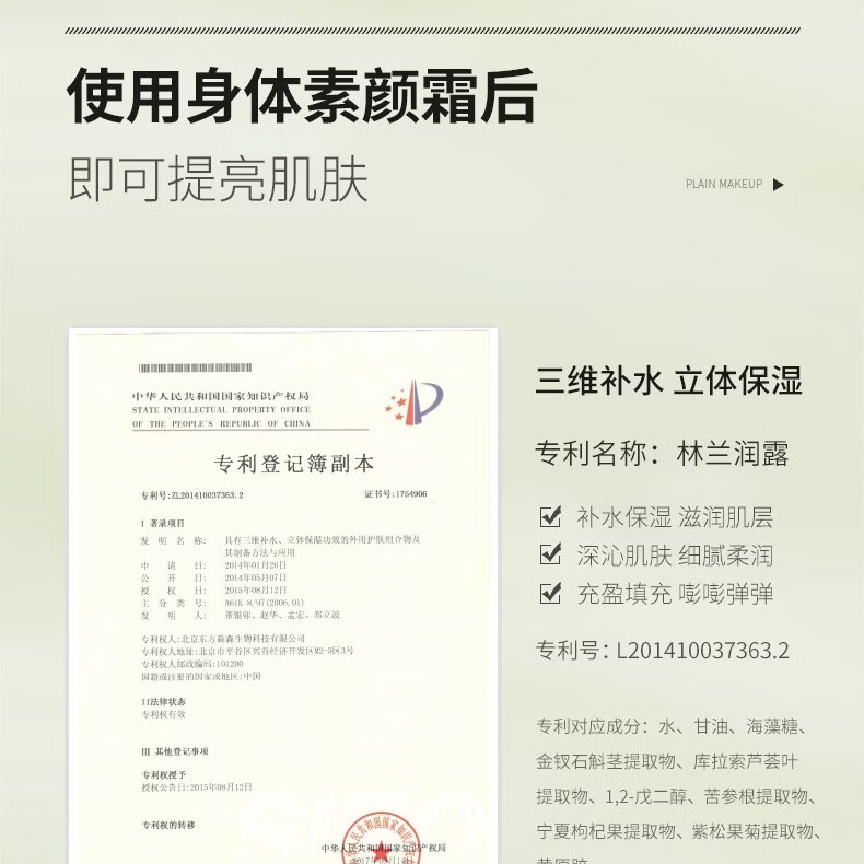 欧佩水光焕靓身体素颜霜