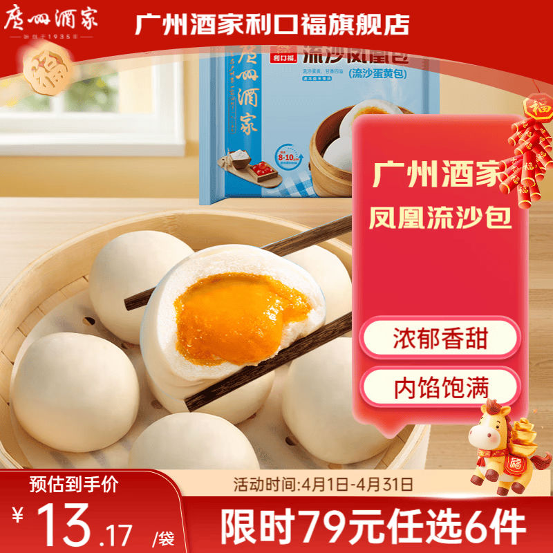 广州酒家【79元选6件】广式早餐儿童包子饺子点心面点生鲜半成品方便速食 流沙凤凰包337.5g（9个装）