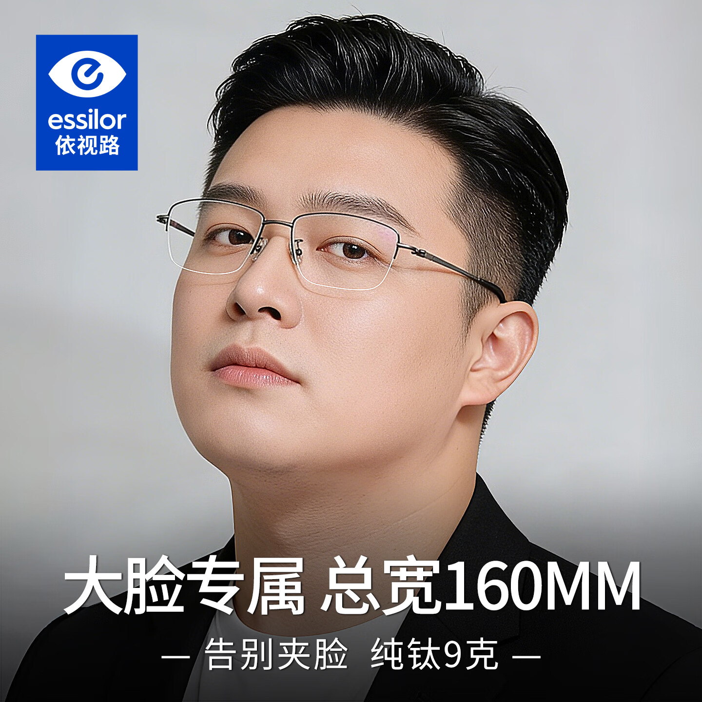 依视路(ESSILOR)纯钛近视眼镜男士款半框可配度数专业防蓝光高端加宽超大脸眼镜框 【总宽160mm】9966质感枪 单镜框(带衬片)