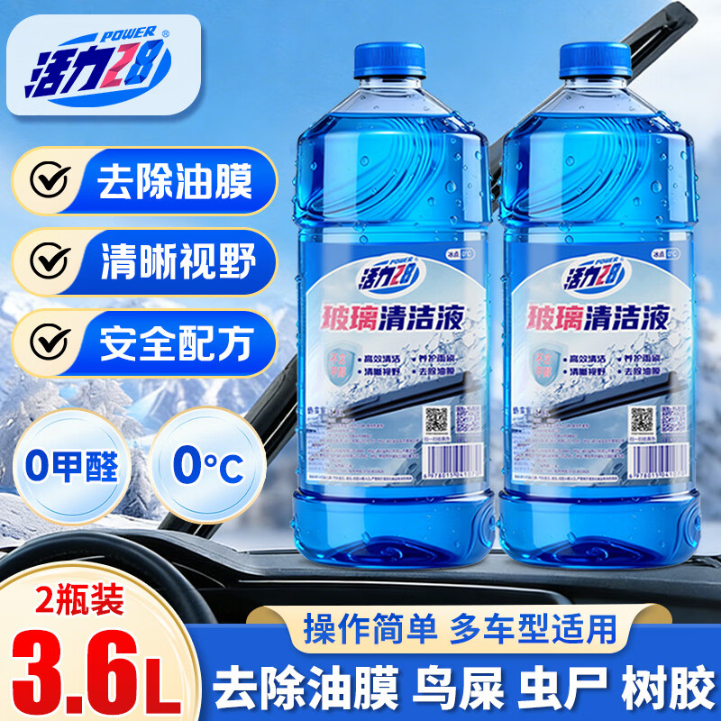 活力28乙醇玻璃清洁液强力清洁无甲醛去油膜去污虫胶呵护雨刷条 1.8L*2瓶
