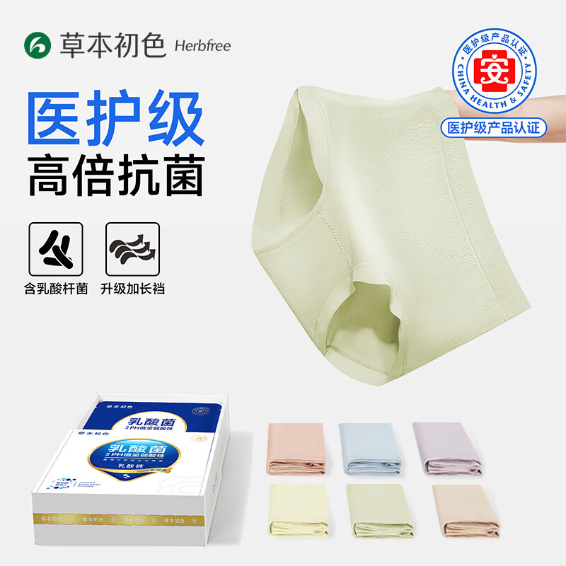 草本初色聚乳酸内裤女医护级抗菌绵柔无痕透气内裤26年新款3条礼盒装送礼