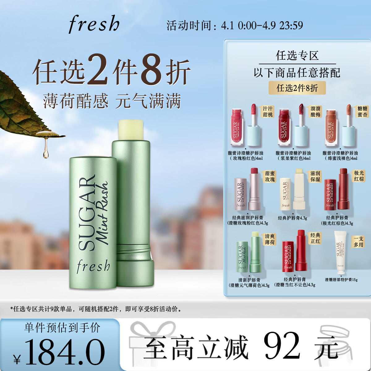 Fresh馥蕾诗清新护唇膏4.3g(澄糖元气薄荷色)护肤品 生日礼物送女友
