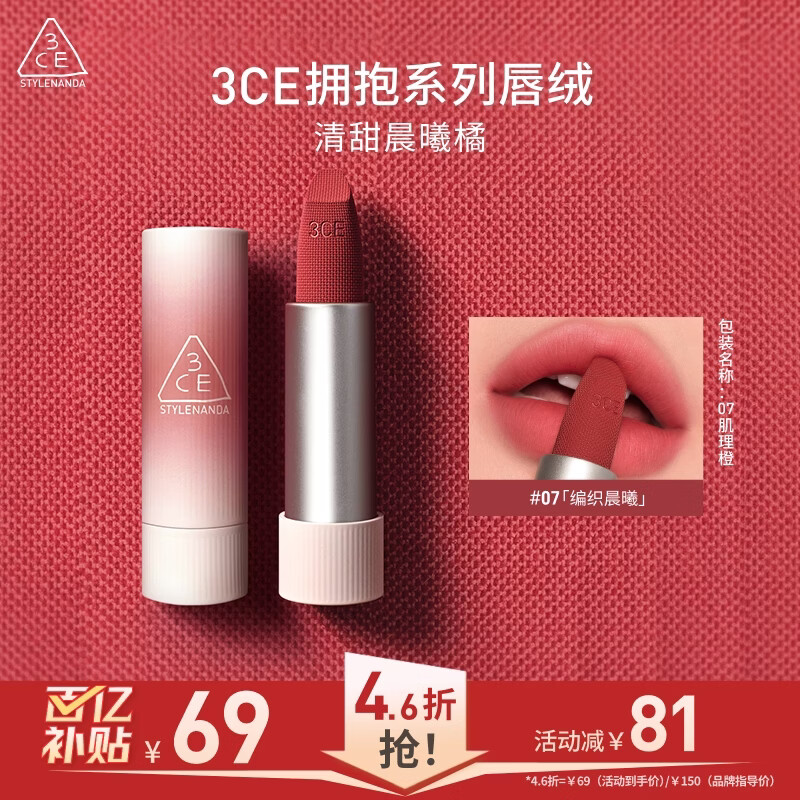 3ce口红唇绒编织晨曦#07KNIT唇膏哑光联名生日礼物送女友
