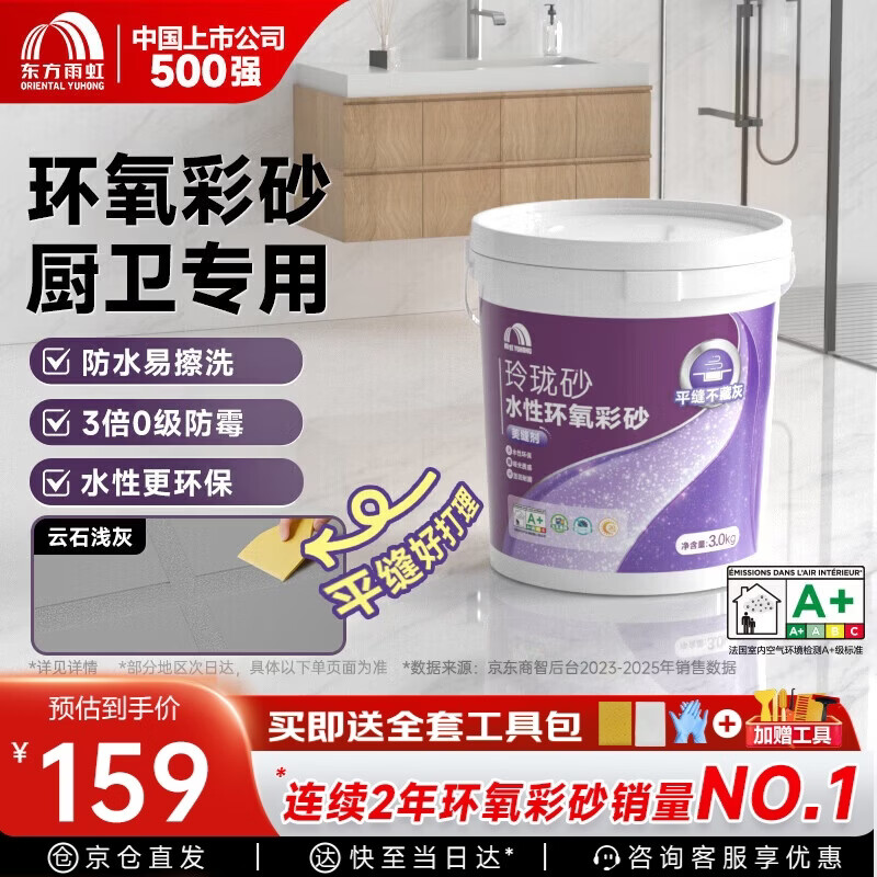 雨虹防水 玲珑砂水性环氧彩砂美缝剂十大品牌瓷砖防水防霉 云石浅灰3KG