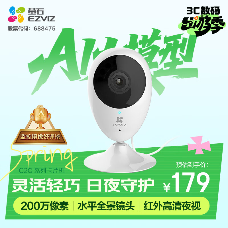 萤石（EZVIZ）C2C 1080P摄像头 个 无线智能网络摄像头 wifi远程监控摄像头 红外高清夜视 
