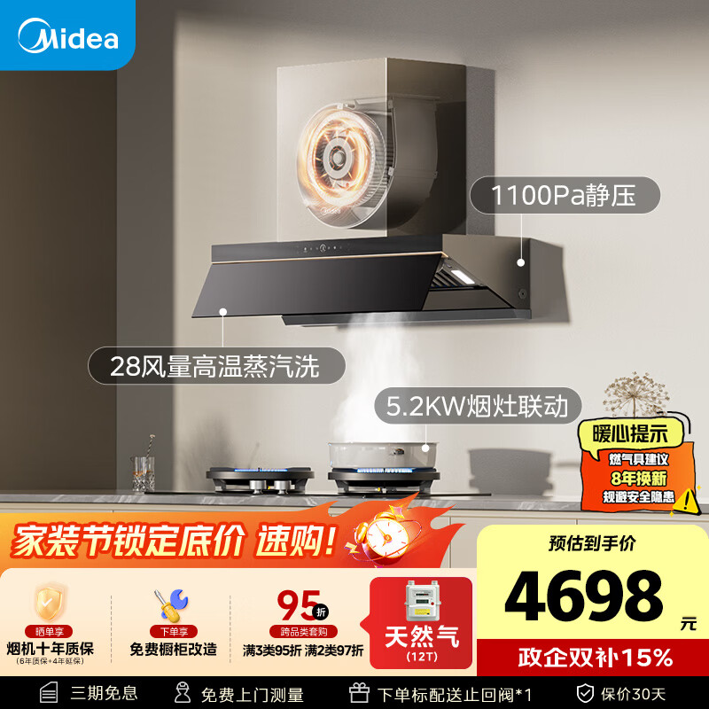 美的（Midea）【蒸汽洗AK7PRO】抽吸排油烟机顶侧一体28大吸力QD529双边定时燃气灶具烟灶以旧换新【套装商品】