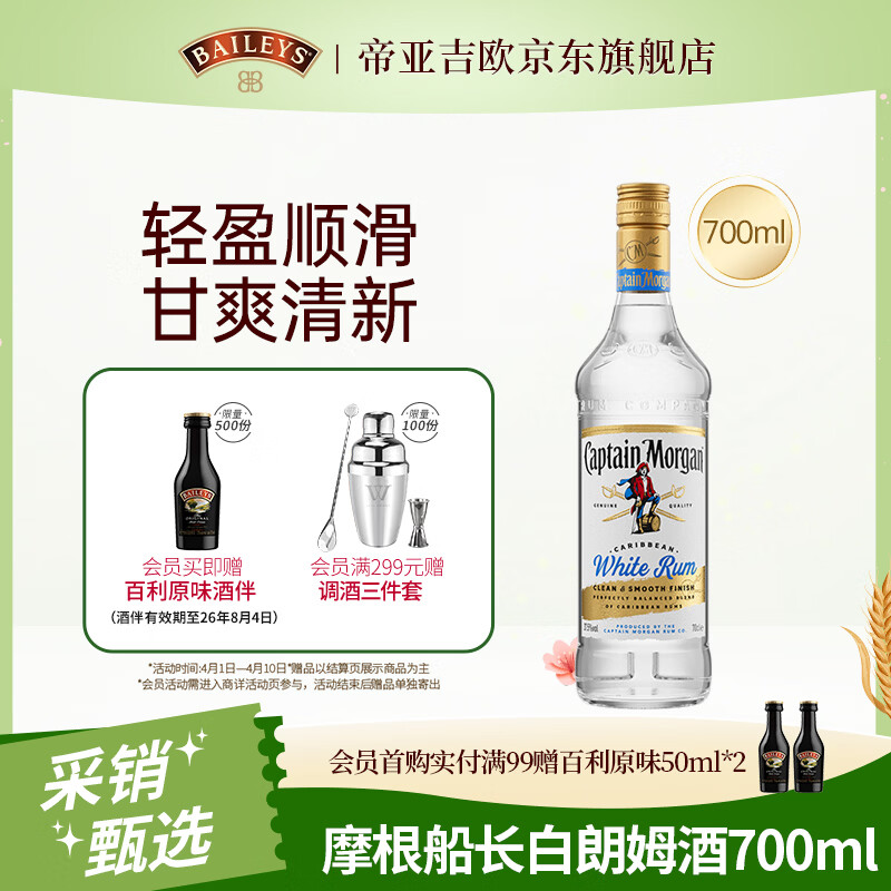 摩根船长(Captain Morgan)白朗姆酒 mojito莫吉托鸡尾酒 700ml 调酒基酒