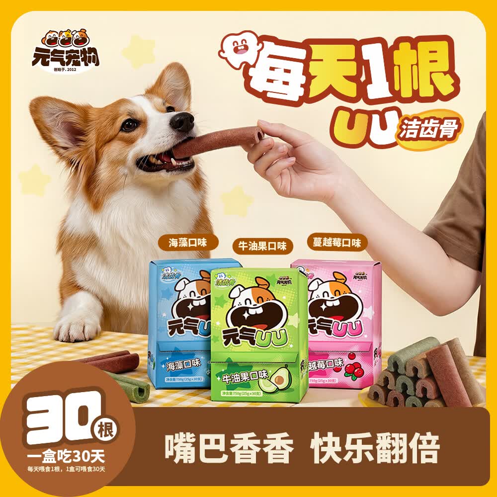 元气狗海藻味洁齿骨25g*30 29.9元 - 86线报