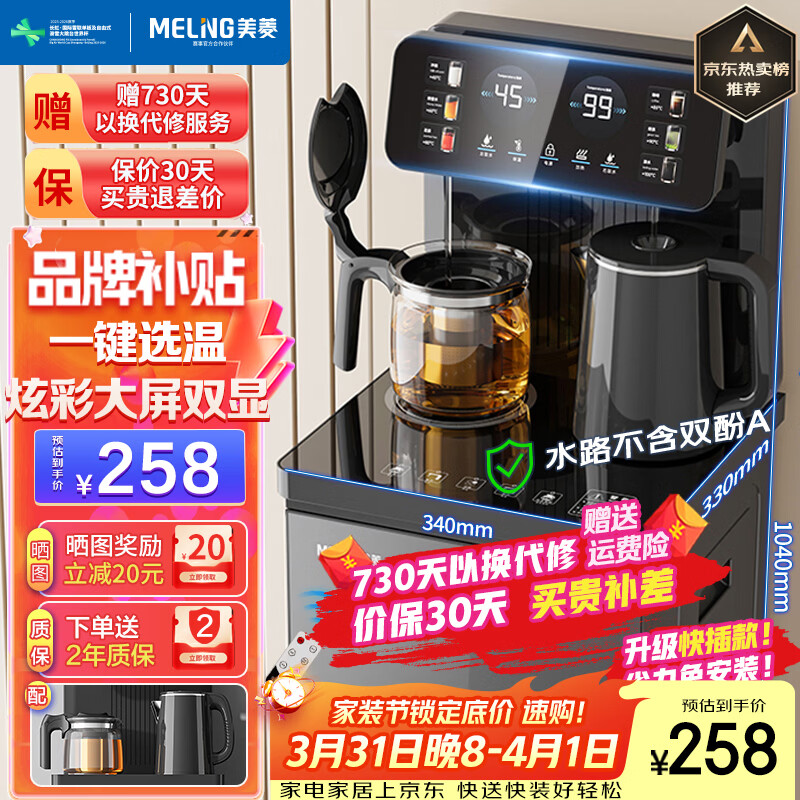 美菱（MeiLing）茶吧机 家用立式温热型饮水机多功能智能遥控茶吧机  旗舰爆款【炫彩大屏双显双温】 制热型