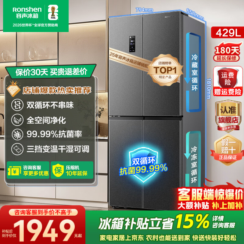 容声429升双循环双开四开十字对开门一级能效节能双变频风冷无霜超薄母婴空间底噪家用电冰箱家电补贴 429升全空间净化BCD-429WD12FP