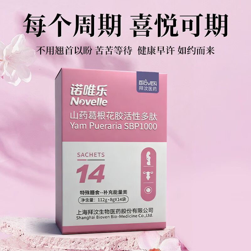 诺唯乐女性健康女性备孕山药葛根花胶活性多肽 娇若桃花-滋补4瓶装 112g*4盒