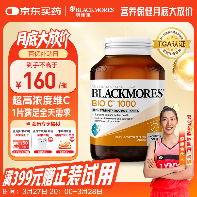 澳佳宝Blackmores 维生素C超高浓度1000mg150粒 提高抵抗力  澳洲进口
