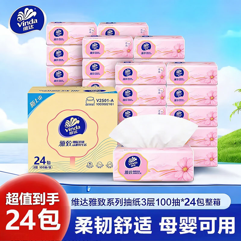维达（Vinda）抽纸巾 3层加厚100抽*24包整箱餐巾纸 卫生纸 3层 100抽*24包 整箱装